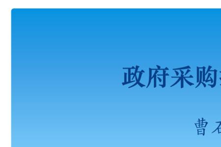 20万以内的采购需要招标吗