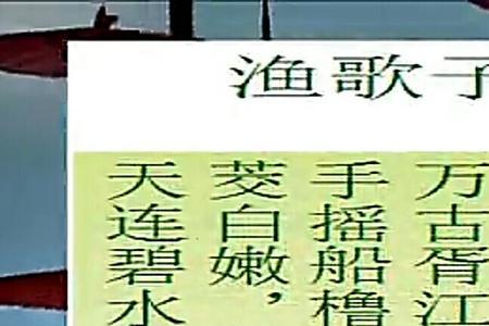 渔歌子的经典名句是什么