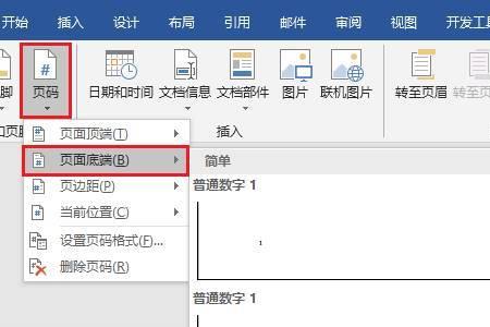 word编号11和12怎么设置