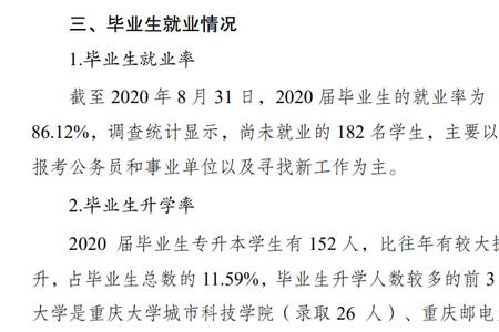 重庆工信职业学院就业率