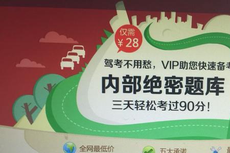 驾校一点通vip管用吗