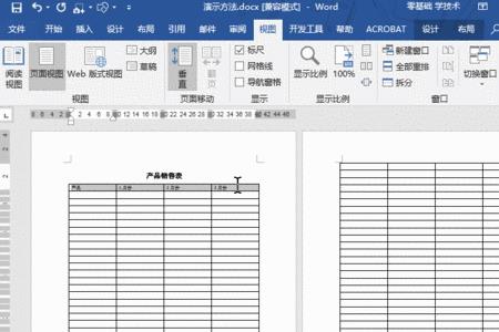 word批量更改表头文字格式