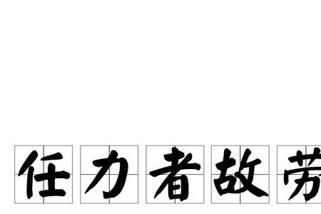 任所之什么意思