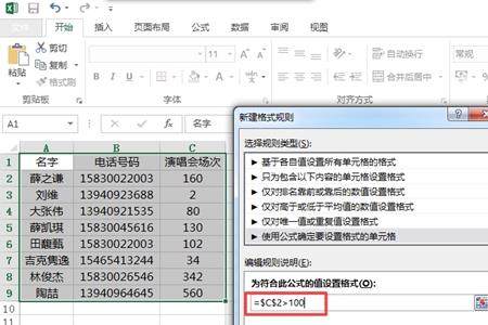 excel条件格式五星级怎么设置