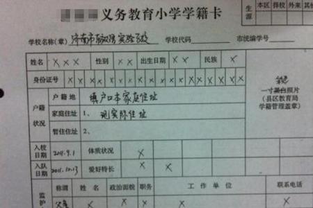 学籍表上父母去世怎么填