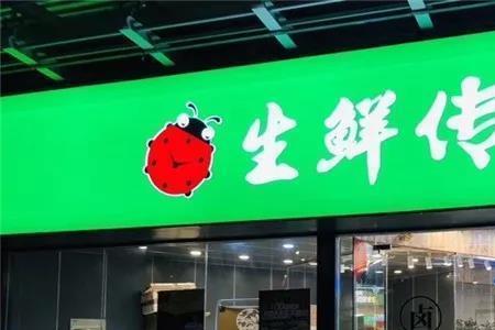 生鲜传奇储备店长前途