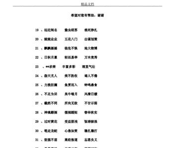 器机字四字成语