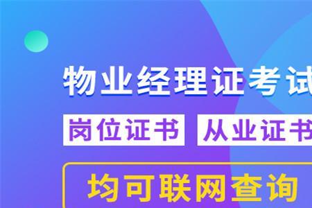 物业管理员要考哪几门课程