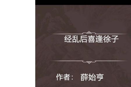 东马严徐什么意思