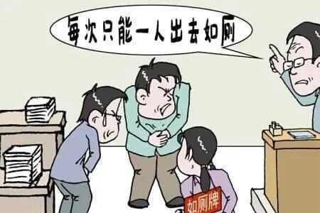 大学上课如何去厕所