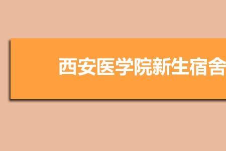 西安医学院转专业可能大吗