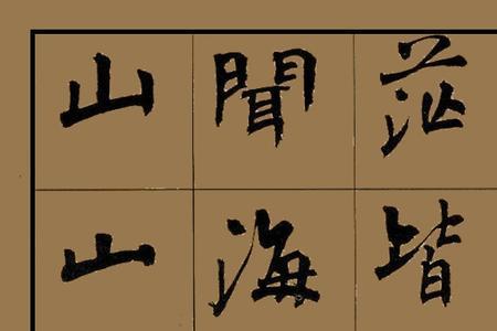 别怕你将无人能代替繁体字