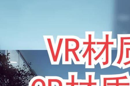 cr怎么转换vr