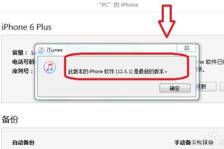 ipad系统更新怎么用iTunes更新