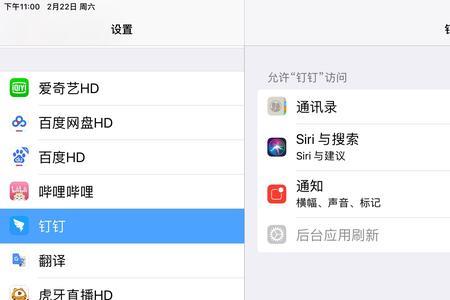 iPad丁丁无法登录怎么办