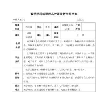 导学案在课堂如何使用