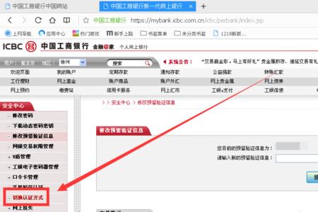 网银登录怎样切换浏览器