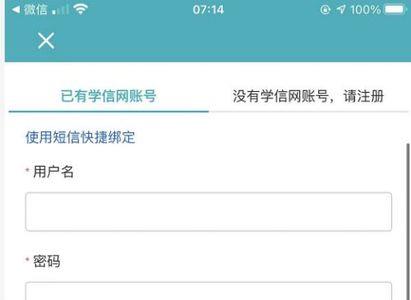 学信网绑定次数受限解除步骤