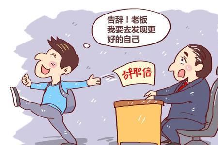 实习期没满可以辞职吗