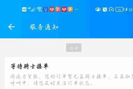 骑手接单是什么意思