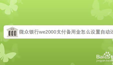 微众银行we2000备用金逾期会上门吗