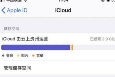 苹果14icloud怎么关闭