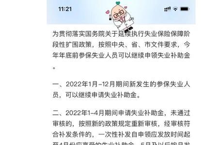 2022年就业补助怎么看申请成功