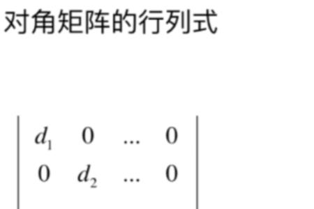 只有主对角线上有元素的矩阵