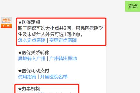 广州医保如何提出来