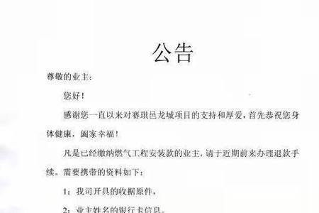 喜威煤气的押金单能退款吗