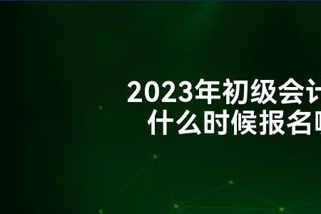 会计初级职称哪个老师讲的好