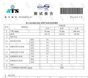 衣服质检报告如何查