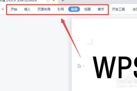 wps怎么恢复上次界面