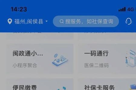 闽政通机构码怎么申请