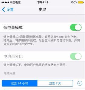 iphone怎么一直低电量模式