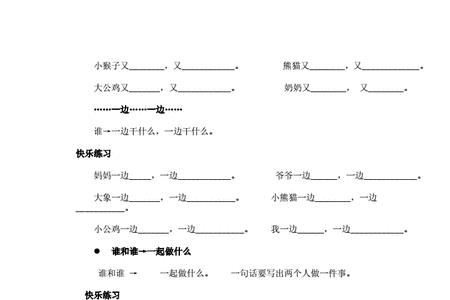 一对造句一年级简单