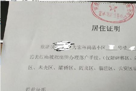 西安民生保障证明怎么开