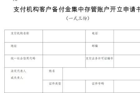 备付金专用存款账户分为哪三类