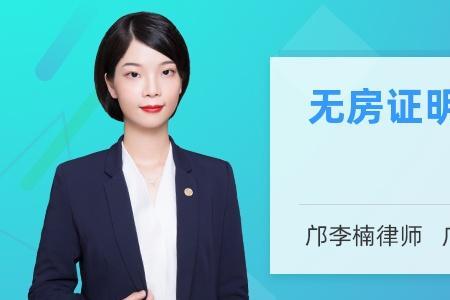 吉林市无房证明怎么开