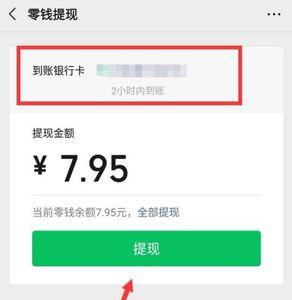 微邮付怎么提现到银行卡