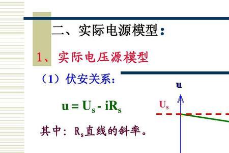 理想电压源曲线的结论