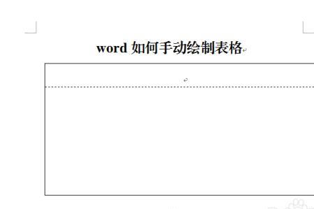 word绘制表格怎么调整