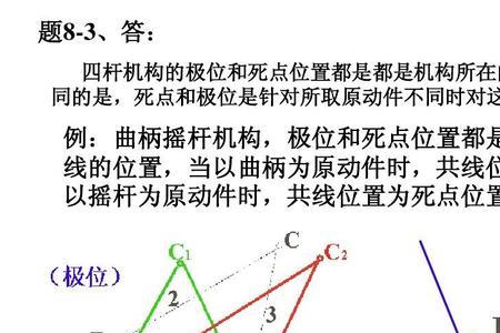 怎样判断四杆机构是否有曲柄