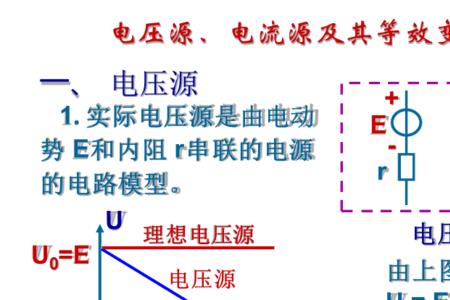 理想电流源有电压吗