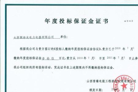 商业运营保证金法律规定