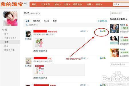 淘宝加好友能看到什么