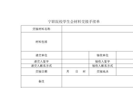 交接人和接收人的区别