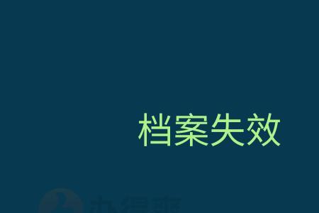 调户籍档案经过个人吗