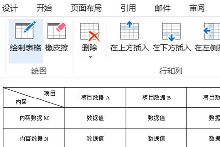 表格斜线颜色怎么改