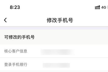 银行留的手机号换了怎么改